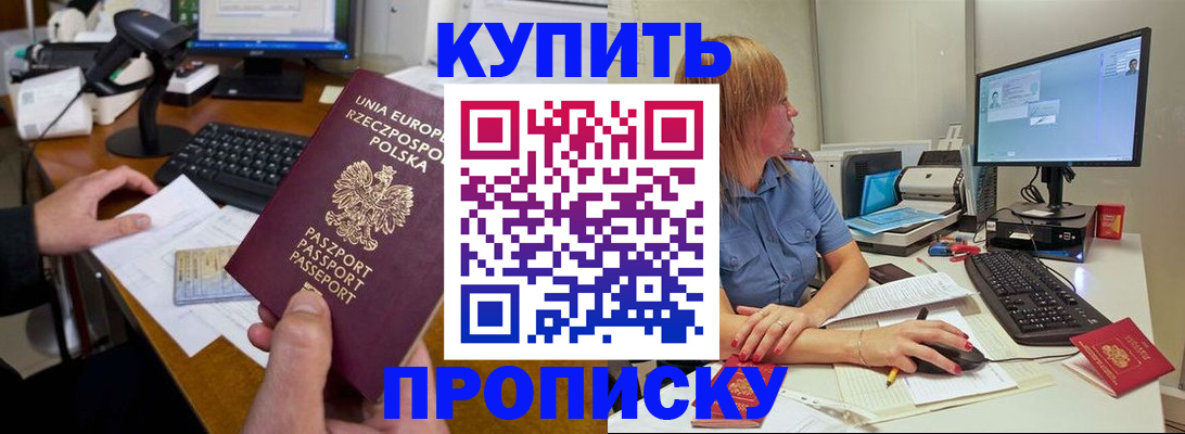 прописка штамп в Дедовске