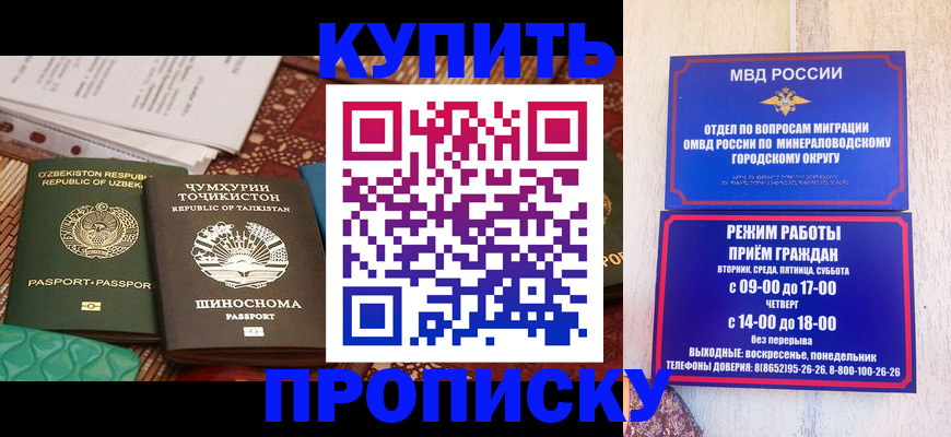 временная прописка в Дедовске