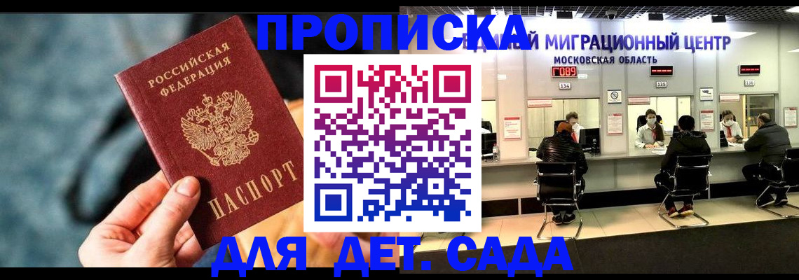 прописка для военкомата в Дедовске