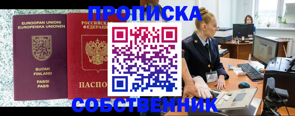 прописка 2025 в Дедовске