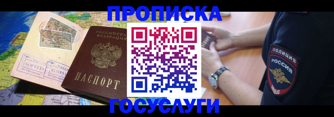 временная регистрация собственник в Дедовске