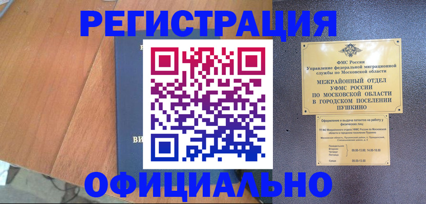 регистрация в Дедовске