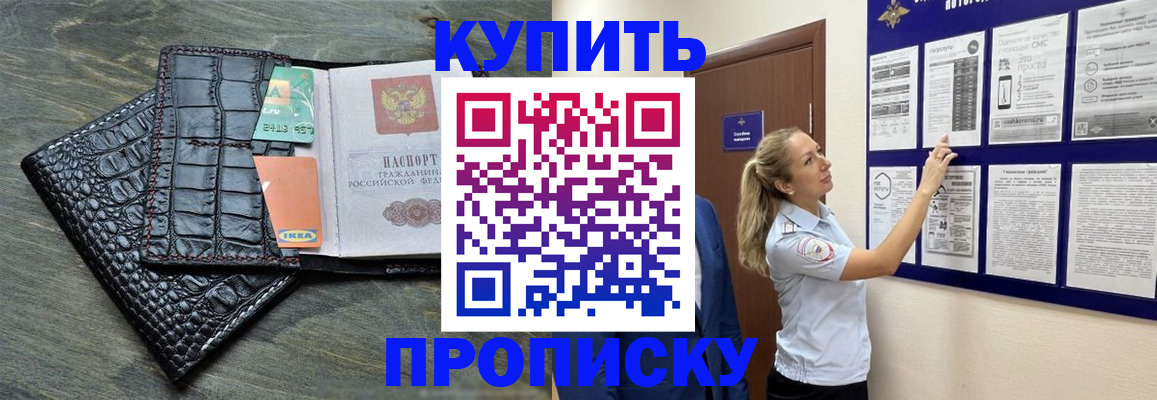 прописка штамп в Дедовске