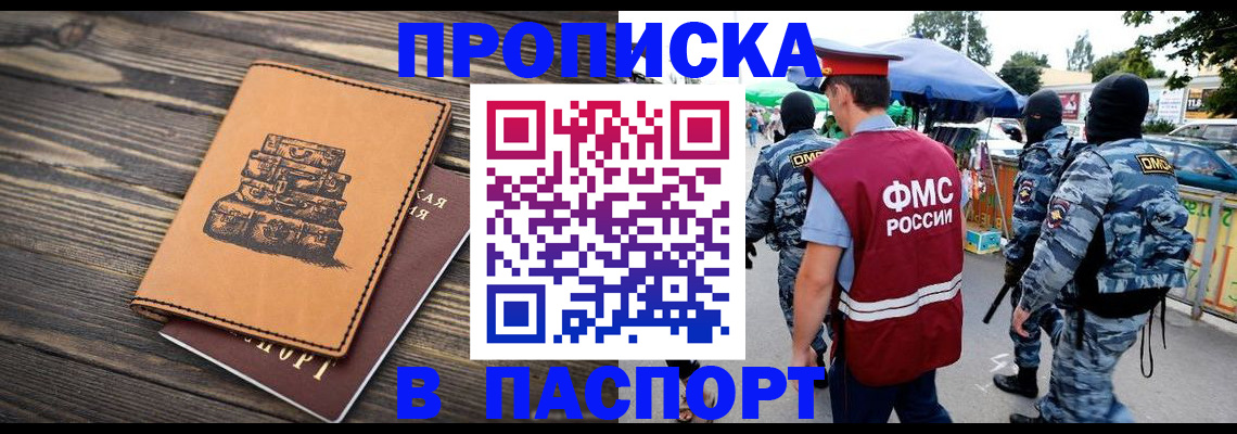 временная регистрация 2025 в Дедовске