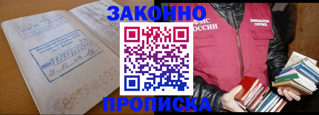 прописка для школы в Дедовске